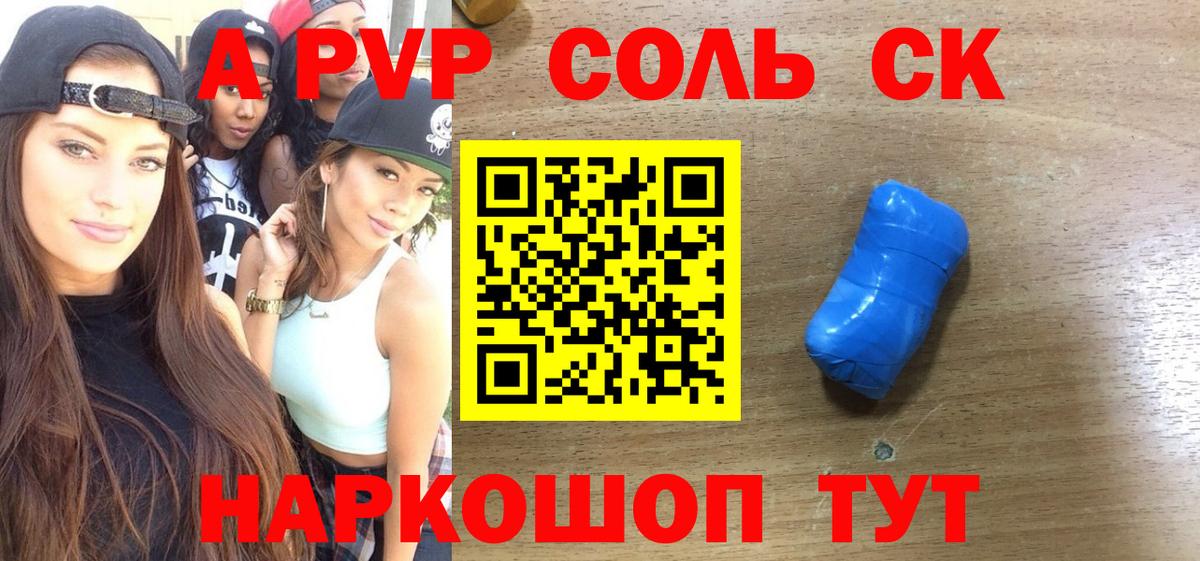 А ПВП крисы CK  Альфа ПВП крисы CK  A-PVP  A PVP СК КРИС  Вход с VPN  Новодвинск 