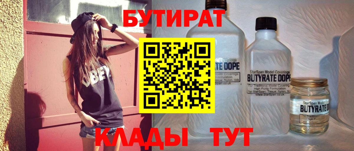 Новодвинск  БУТИРАТ вода  Вход с VPN 