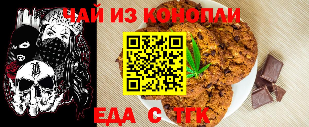 Canna-Cookies конопля  Вход с VPN  Новодвинск 