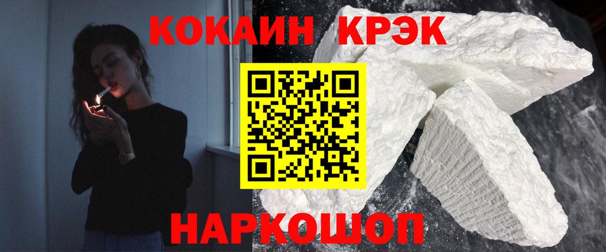Новодвинск  КОКАИН 97%  Вход с VPN  Cocaine Fish Scale 