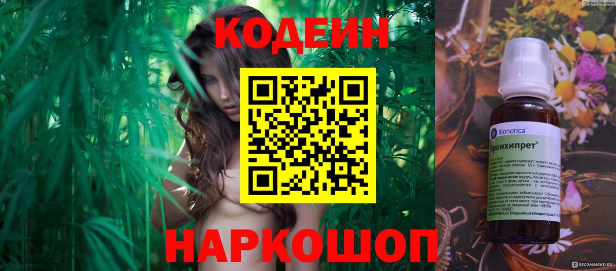 Новодвинск  Кодеин Purple Drank  Кодеин напиток Lean (лин)  Вход с VPN 