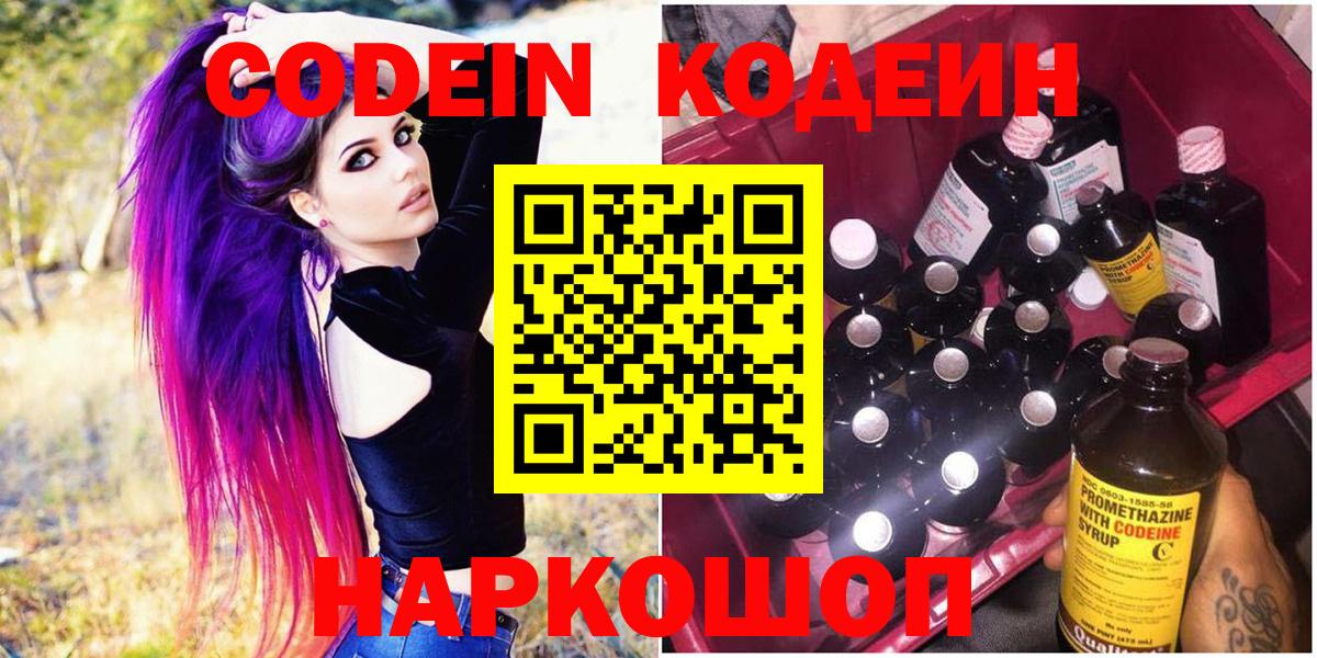 Codein Purple Drank Новодвинск