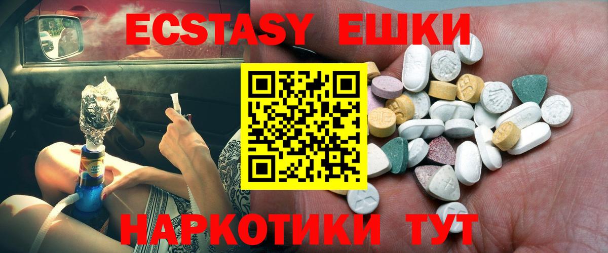 Ecstasy  ЭКСТАЗИ mix  Вход с VPN  Новодвинск  Ecstasy 250 мг 