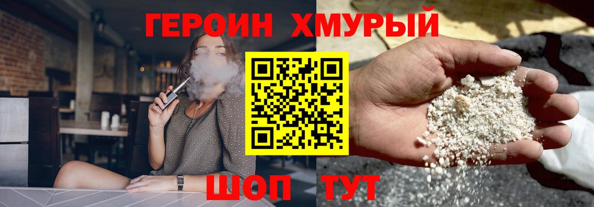 ГЕРОИН  Вход с VPN  Новодвинск  Героин герыч 