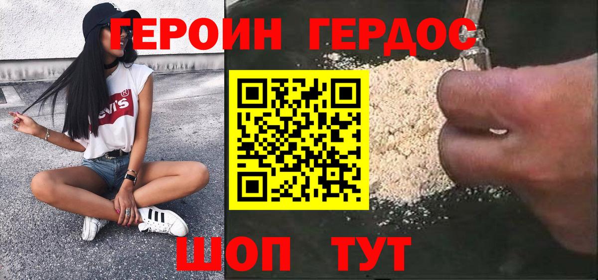 Героин белый Новодвинск