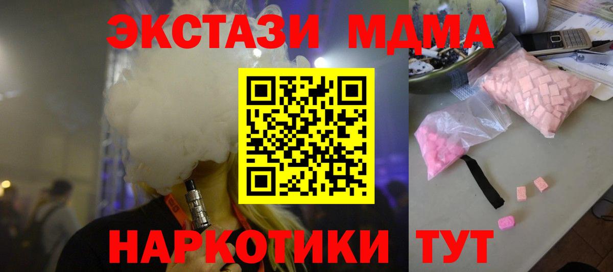 Новодвинск  МДМА VHQ  МДМА Molly  Вход с VPN 