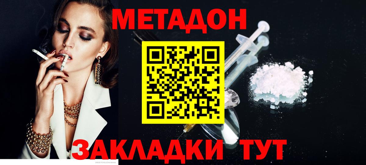 Новодвинск  МЕТАДОН белоснежный  Вход с VPN  Метадон мёд 